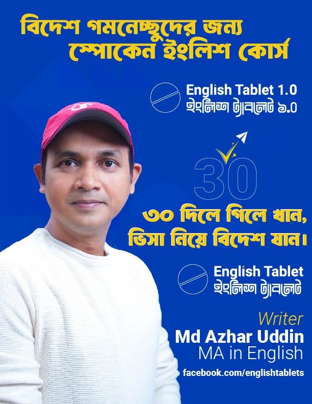 English Tablet 1.0 eBook ইংলিশ ট্যাবলেট ১.০ by Md Azhar Uddin eBook Cover